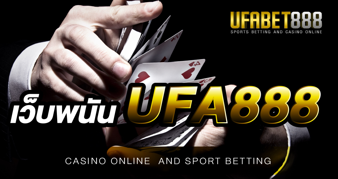 เว็บพนัน UFA888